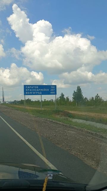 Дорога на Саратов