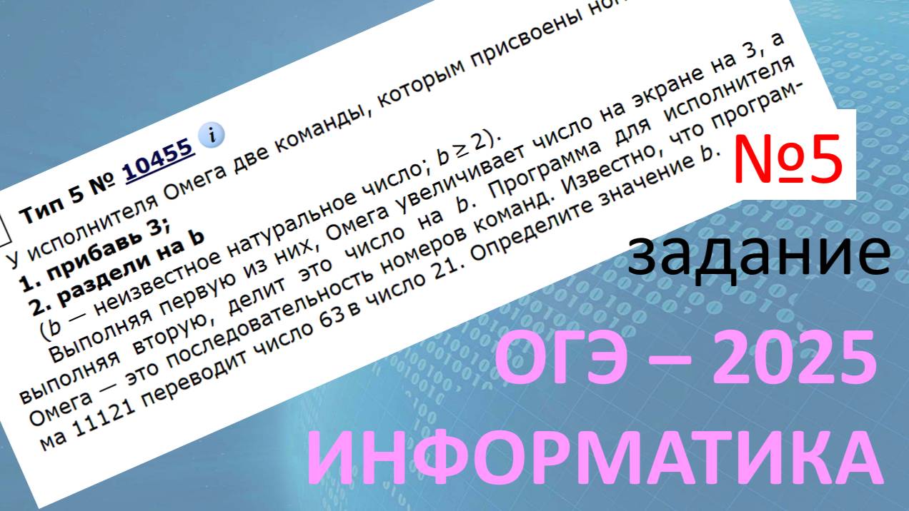 ОГЭ ИНФОРМАТИКА 2025| 5 задание