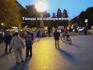 Танцы на набережной Волгограда.