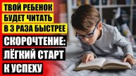 ⭐ АХМАДУЛЛИН ШАМИЛЬ СКОРОЧТЕНИЕ ДЛЯ ДЕТЕЙ КАК НАУЧИТЬ РЕБЕНКА ПРАВИЛЬНО ЧИТАТЬ И ПОНИМАТЬ ПРОЧИТАНН