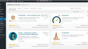 Как оптимизировать сайт на WordPress