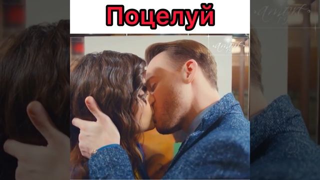 Поцелуй Эды и Серкана / Постучись в мою дверь 21 серия / смотреть онлайн