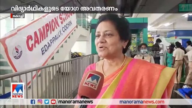 Campion Yoga Day - Manorama news report
