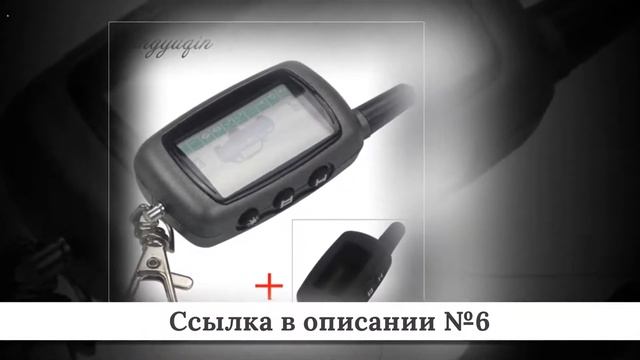 Топ Автосигнализаций из китая #2 смотреть онлайн