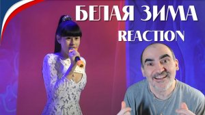 Белая зима – Диана Анкудинова. Концерт для работников РЖД.║ Réaction Française !