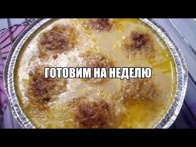 ЗАГОТОВКА ПОЛУФАБРИКАТОВ. Заготовка еды на неделю. Полуфабрикаты из фарша.