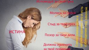 Самоправедность означает  на праведность, не имеющую основания в Божьем слове и Его благодати