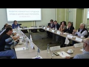 Глеб Лукьянов на круглом столе "Развитие комфортной городской среды в центре Санкт-Петербурга".