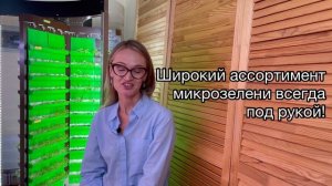 Вертикальная ферма «Моя микрозелень» для HoReCa