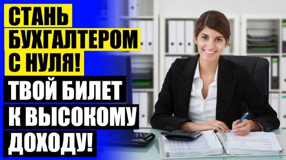 🎯 Курсы бухгалтеров в павлодаре