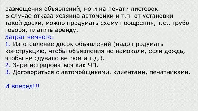 Доски объявлений на автомойках смотреть онлайн