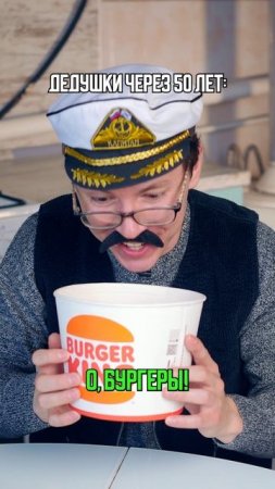 ♦️ Когда мы станем старыми🤣