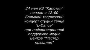 Промо "L-Dance" NEW
