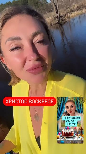 Христос ВОСКРЕСЕ - С ПРАЗДНИКОМ❤️🙏ЛЮБИМЫЕ😇💫