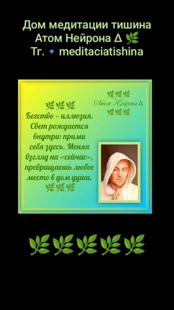 Медитация тишина Атом Нейрона
