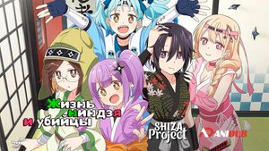 Аниме Жизнь ниндзя и убийцы 1 сезон 2 серия / Ninja to Koroshiya no Futarigurashi