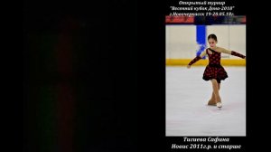 Тигиева Сафина, "Новис" 2011г.р. и старше, "Весенний кубок Дона-2018", Новочеркасск, 19.05.18