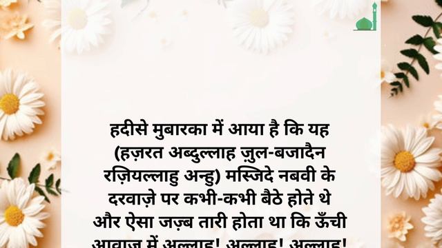 hazrat abdullah bin julbajadain r a beutiful story | Islamic Kahani | Islamic waqia смотреть онлайн