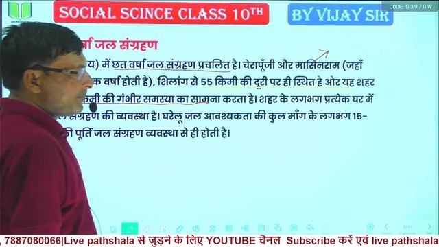 Social Science | Class-10th | भूगोल अध्याय - 3 (जल संसाधन ) Water Resources |PART - 3 | By Vijay Si