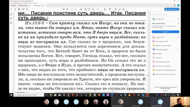 Православное изучение святой Библии. 02. 11. 2019