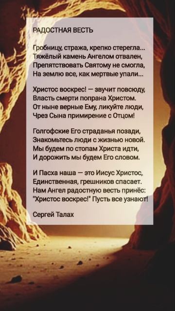Радостная весть # христианские стихи