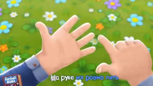 Буренка Даша - Борька учится считать