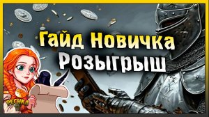 Розыгрыш Коробов Грим Соул! Гайд для Новичка! Grim Soul: Dark Fantasy Survival