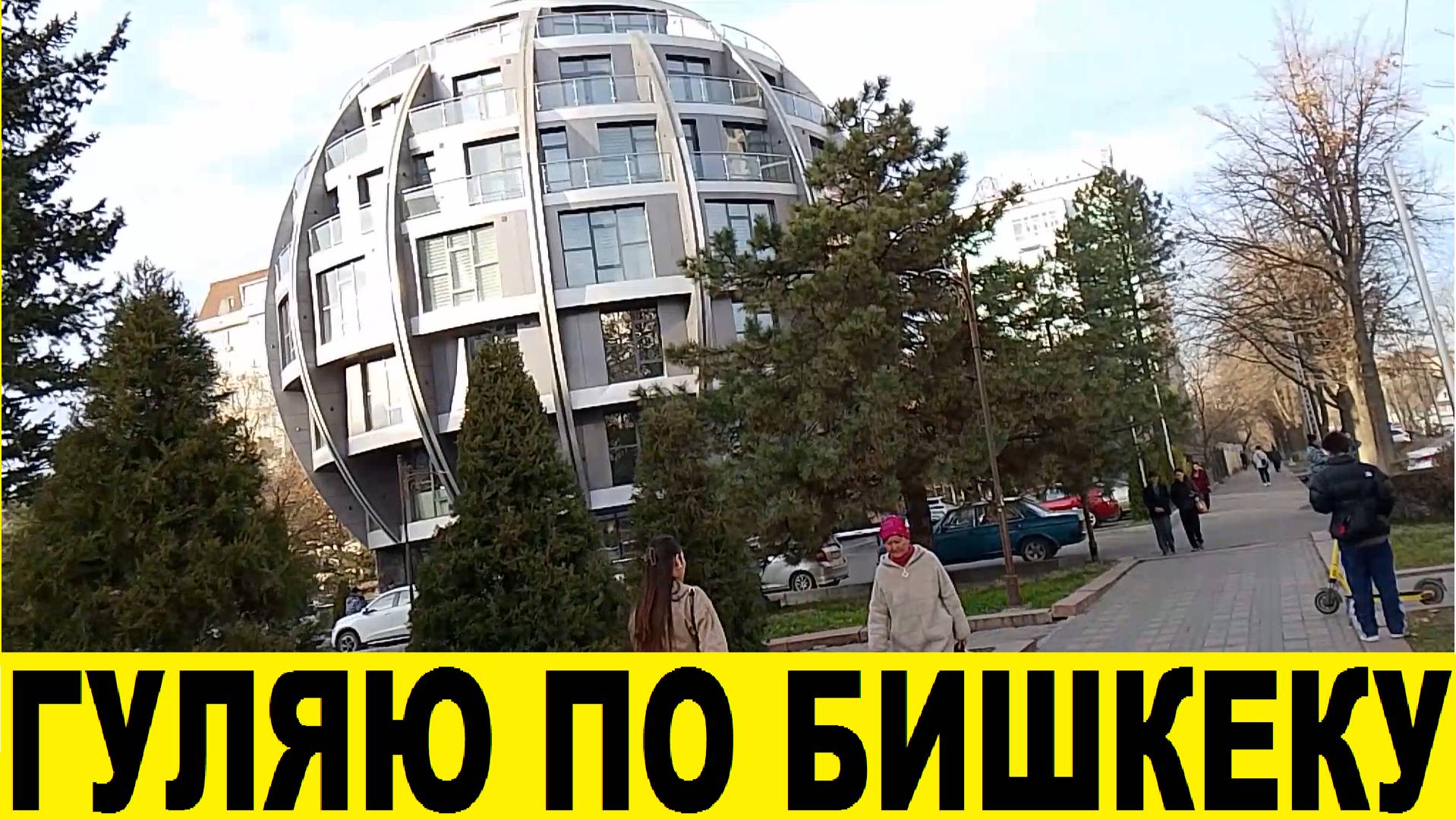 Гуляем в Бишкеке на Филармонии,посетили кафе Pinta Pub / We went for a walk in the Biscay bar, visit