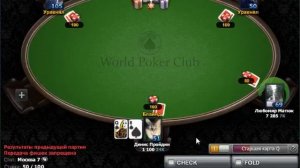World Poker Club - Покер