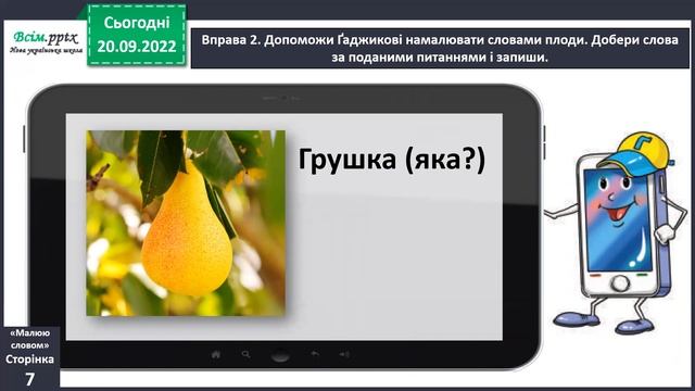 Розвиток зв'язного мовлення. 2 клас смотреть онлайн