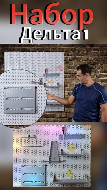 Набор универсальный Дельта 1  #хранениеинструмента