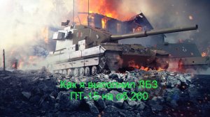 FV215b (183) ЛБЗ ПТ-15 | Как я выполнил ЛБЗ на 8к