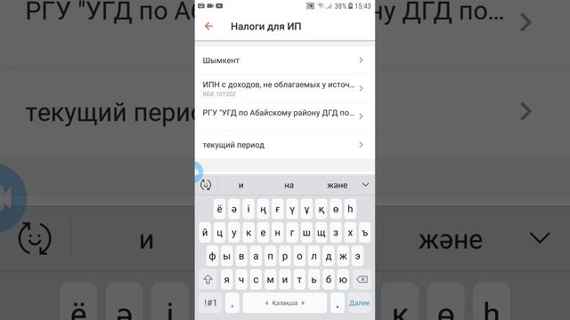 ИП налогын каспи арқылы төлеу жолы. ИПН және соц налог төлеу смотреть онлайн