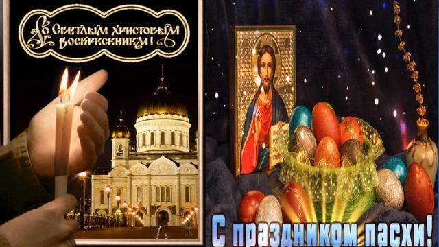 С Праздником Светлой Пасхи смотреть онлайн
