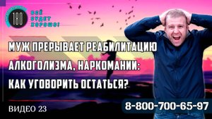 АЛКОГОЛИК НЕ ХОЧЕТ ЛЕЧИТЬСЯ | Что делать? | КАК ЗАСТАВИТЬ алкоголика лечиться ДОБРОВОЛЬНО?