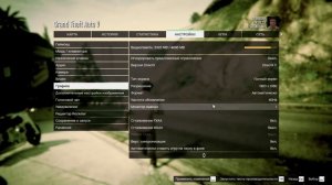 гта 5 ультра настройки