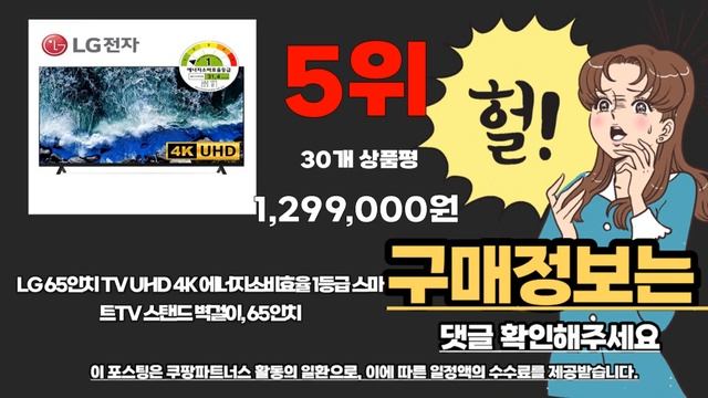 lg65인치tv 추천 베스트 2024 최신버전 BEST10