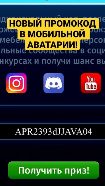 НОВЫЙ ПРОМОКОД В МОБИЛЬНОЙ АВАТАРИИ НА ЗАЙЦЕВ! #мобильнаяаватарияпромокоды #аватария