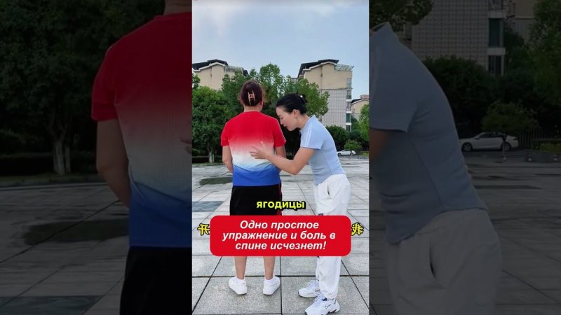 Одно простое движение и боль в спине исчезнет!