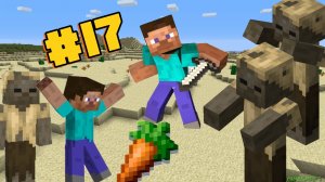 Пустынное выживание Minecraft 17 Часть
