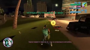 Прохождение GTA Vice City на 100% (Миссия полицейского)