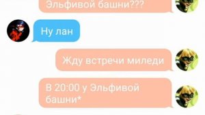 Переписка Леди баг , Супер кота , Карапаса, Рены руж , Квин би , Адриана , Маринетт