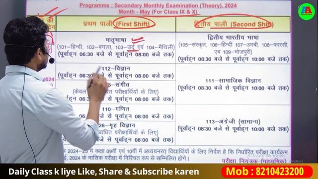 9th & 10th Monthly Exam Routine 2024 Bihar Board , 10th monthly exam may 2024 , bseb 10th may exam