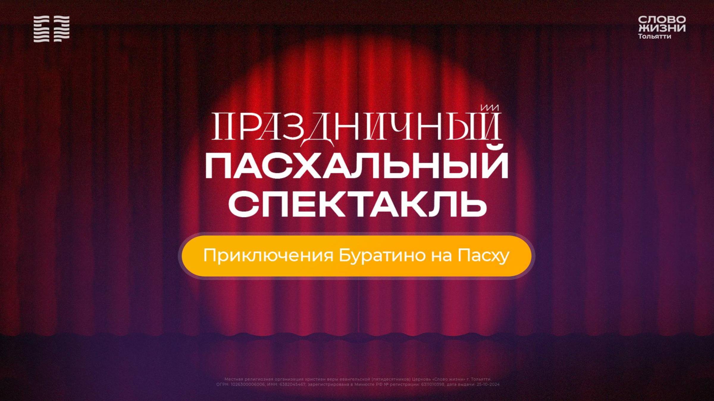 🔴 Праздничный Пасхальный концерт 2025  / Церковь «Слово жизни» Тольятти