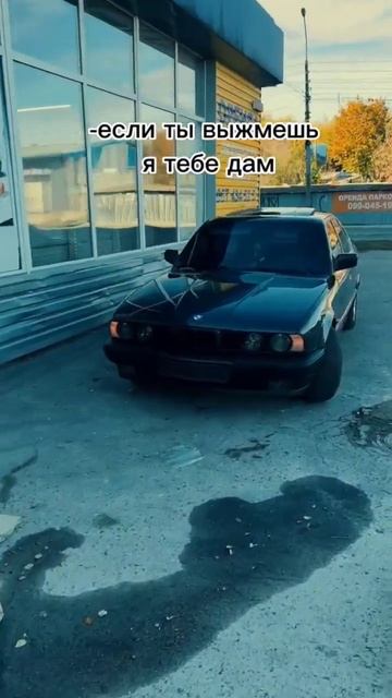 кто сколько выжемал на BMW ?#bmw #shorts #рекомендации#e34 #bmwclub смотреть онлайн