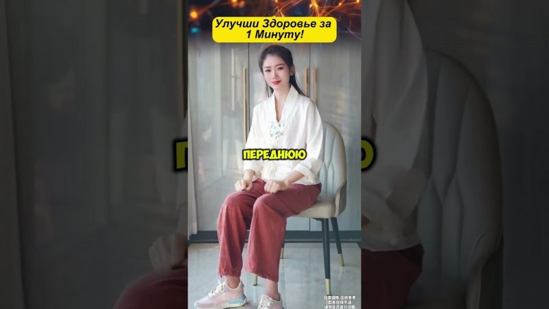 Техника, Которую Скрывали! Улучши Здоровье за 1 Минуту!