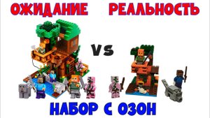 №4 Распаковка. Дом на дереве