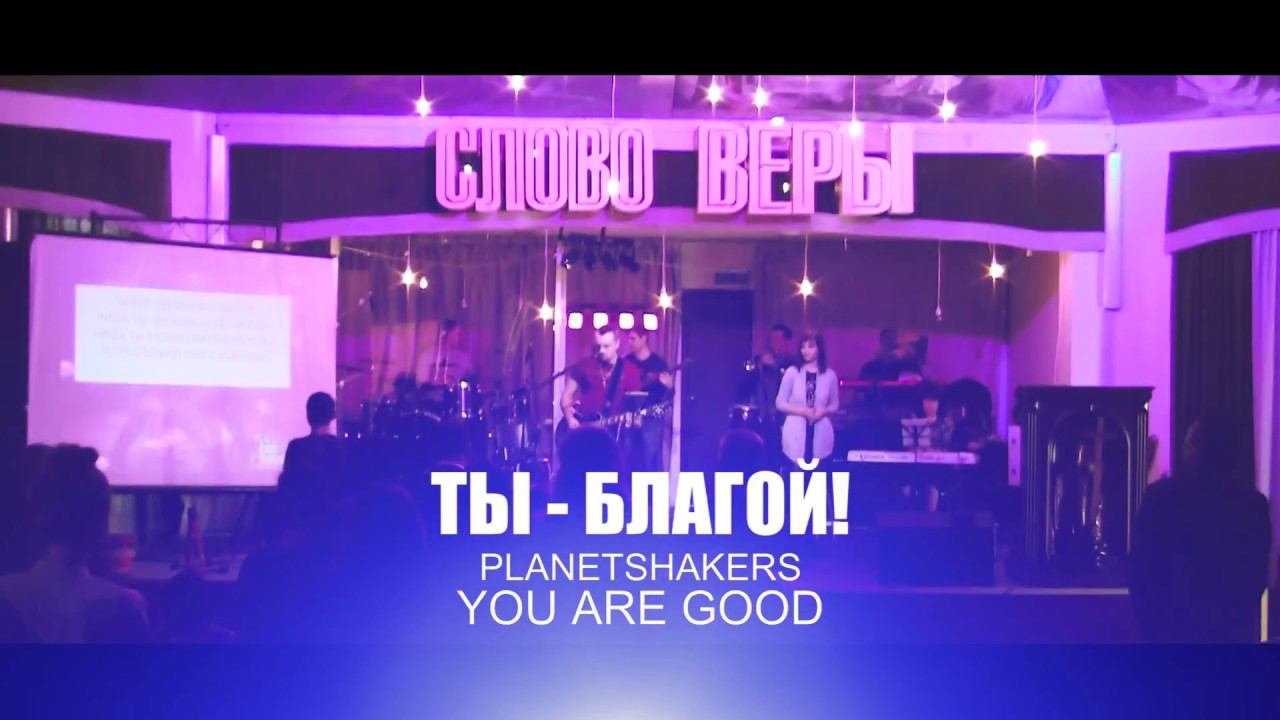 Ты Благой Слово Веры смотреть онлайн