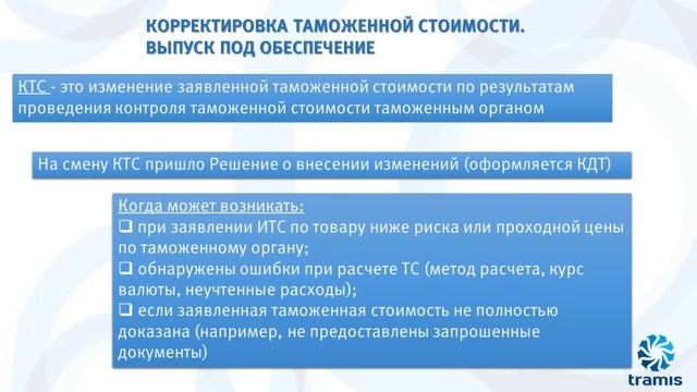Таможенная стоимость смотреть онлайн