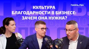 Культура благодарности в бизнесе: зачем она нужна?